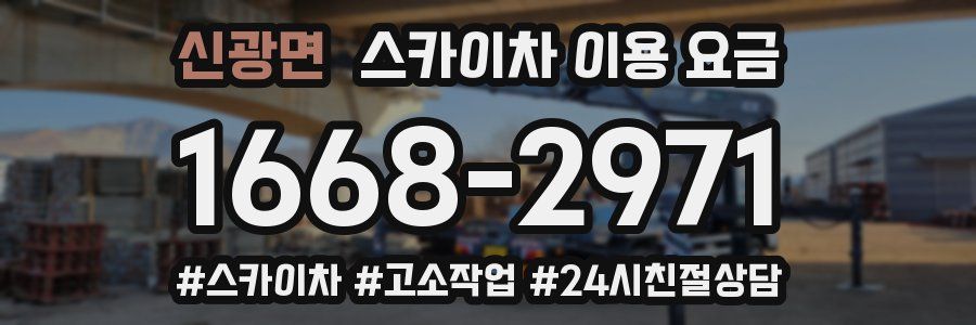 신광면 스카이차 이용 요금