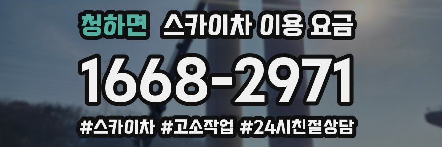 청하면 스카이차 이용 요금