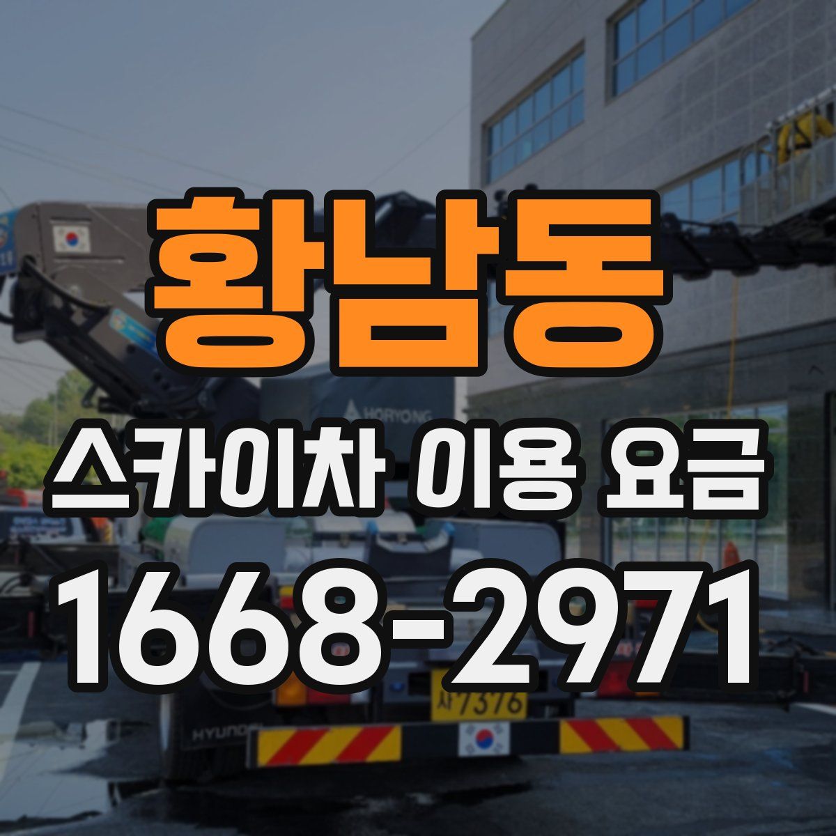 황남동 스카이차 이용 요금