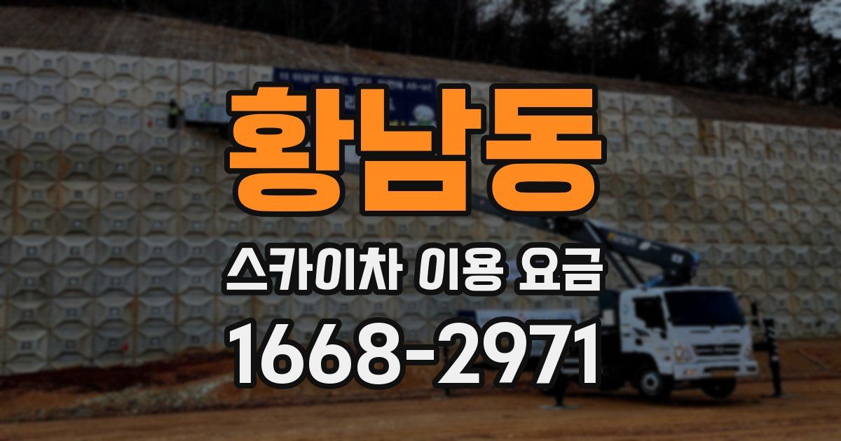황남동 스카이차 이용 요금