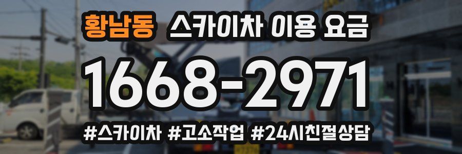 황남동 스카이차 이용 요금