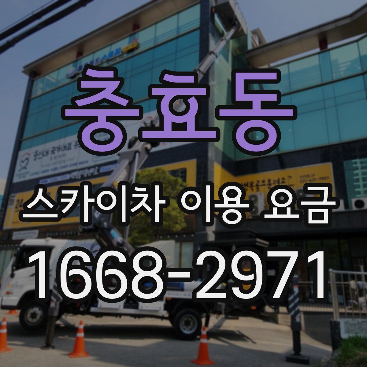 충효동 스카이차 이용 요금