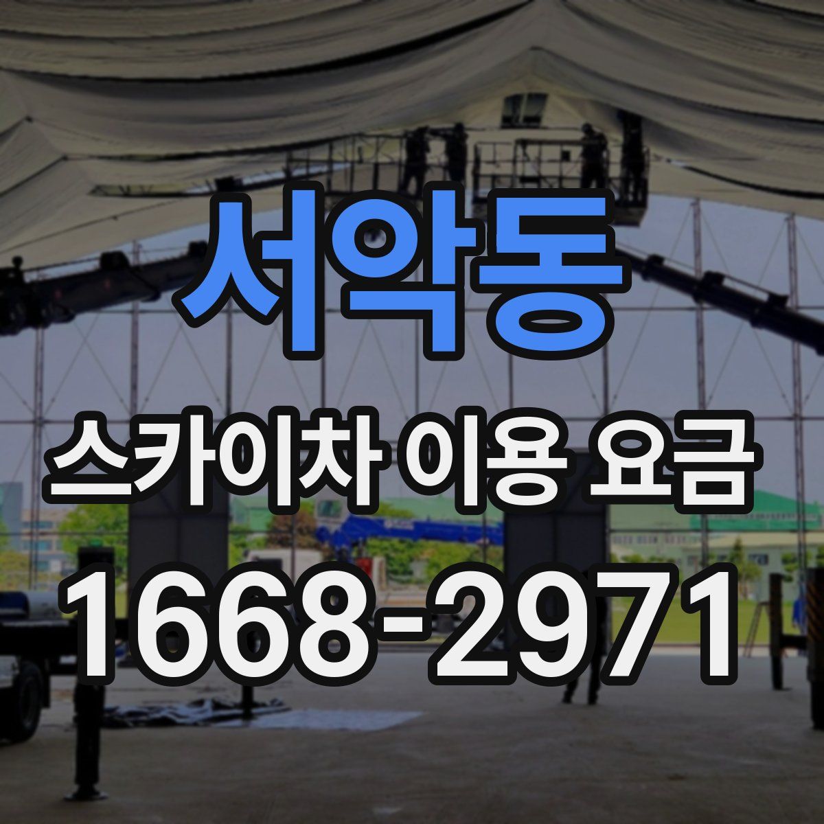 서악동 스카이차 이용 요금