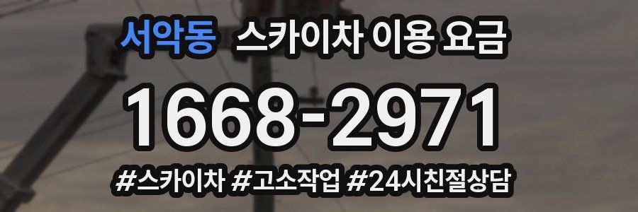 서악동 스카이차 이용 요금