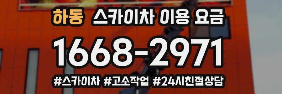 하동 스카이차 이용 요금