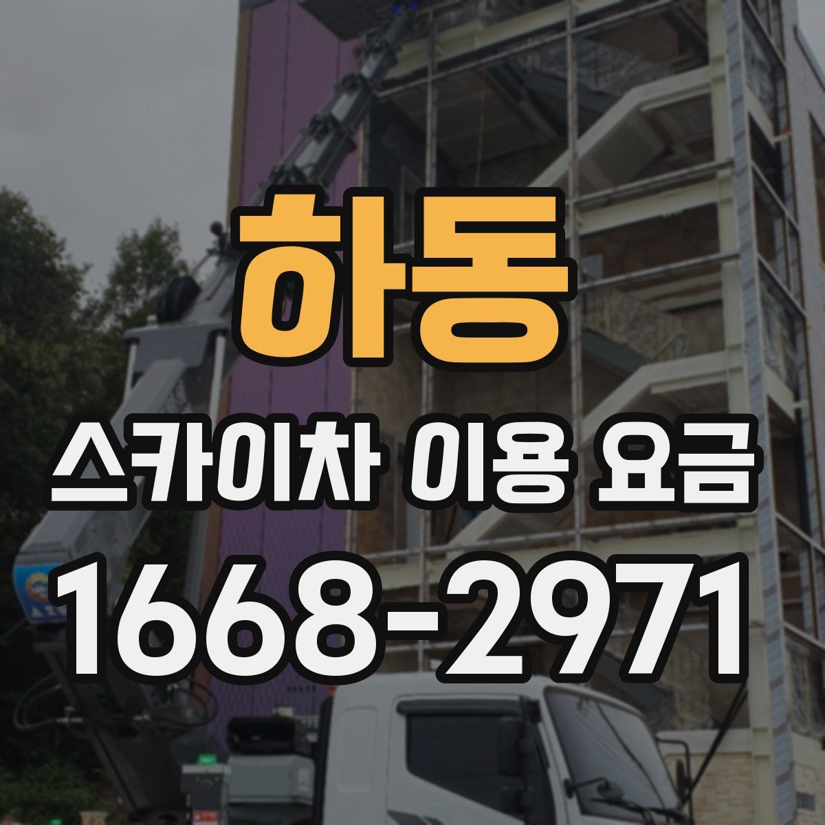 하동 스카이차 이용 요금