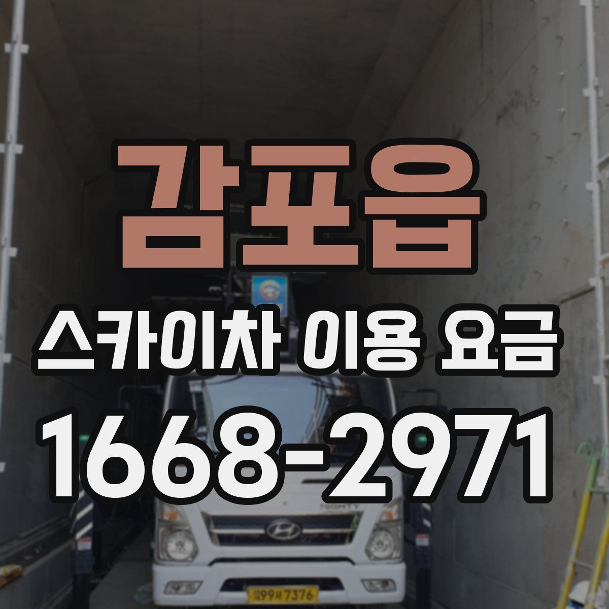 감포읍 스카이차 이용 요금
