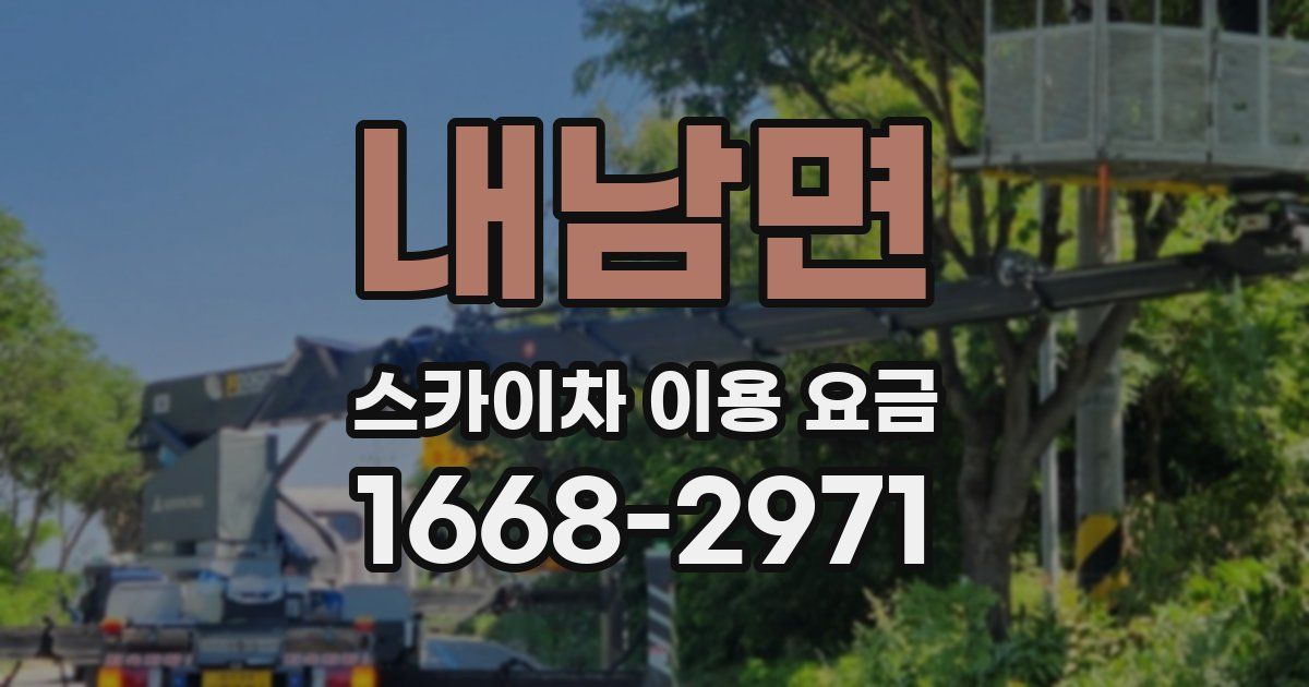 내남면 스카이차 이용 요금