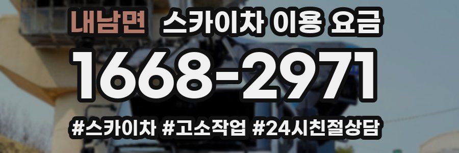 내남면 스카이차 이용 요금