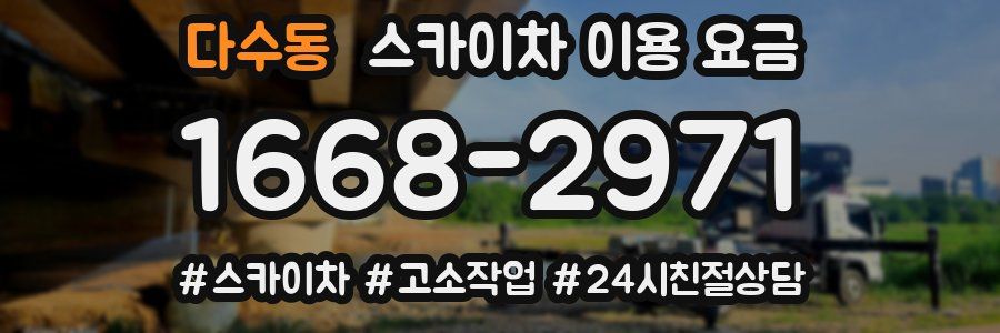 다수동 스카이차 이용 요금