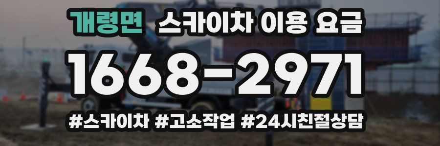 개령면 스카이차 이용 요금