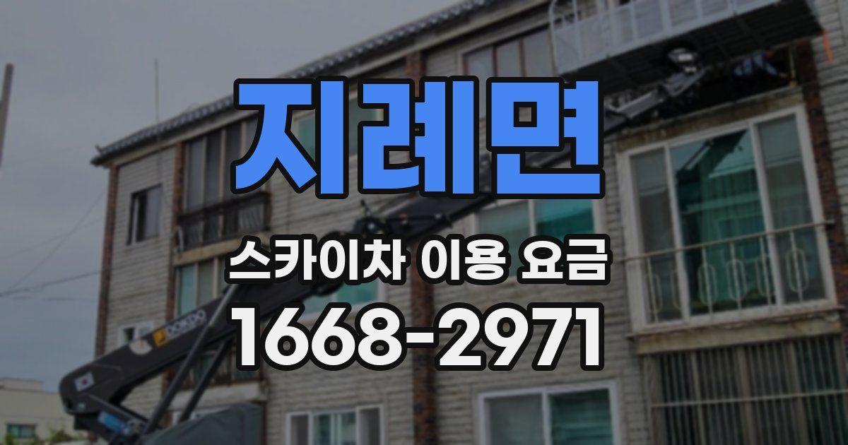지례면 스카이차 이용 요금