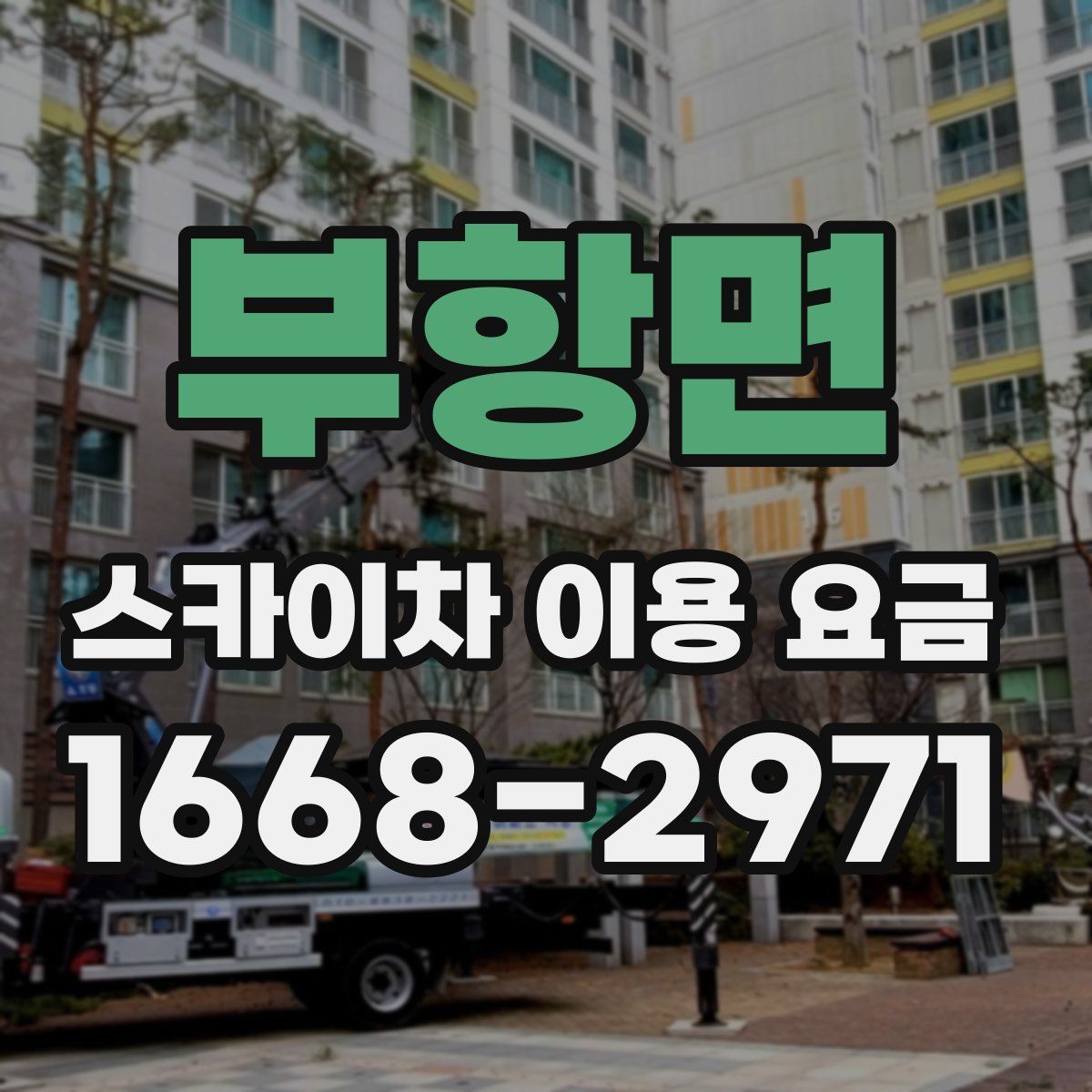 부항면 스카이차 이용 요금