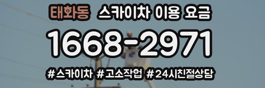 태화동 스카이차 이용 요금