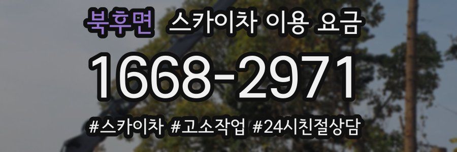 북후면 스카이차 이용 요금