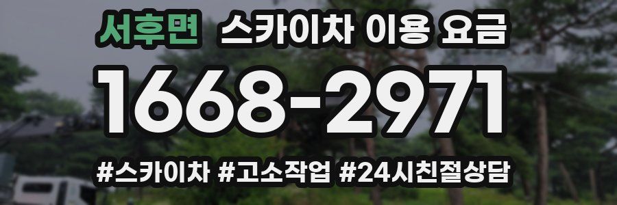 서후면 스카이차 이용 요금