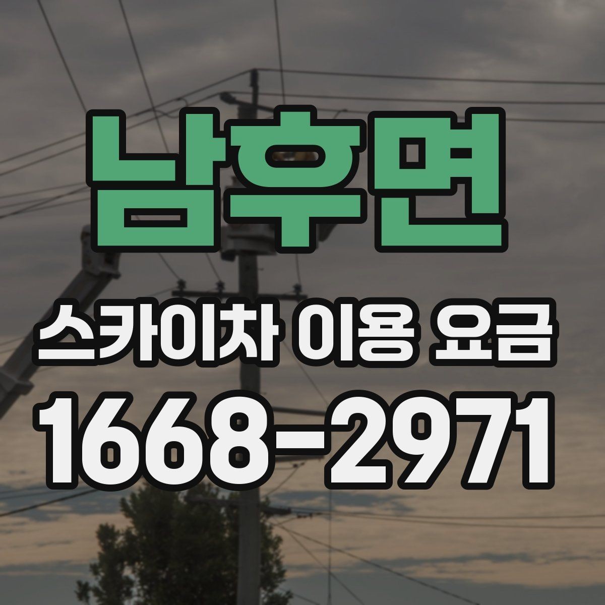 남후면 스카이차 이용 요금 안내를 이해하는 쉬운 방법