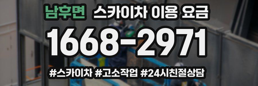 남후면 스카이차 이용 요금