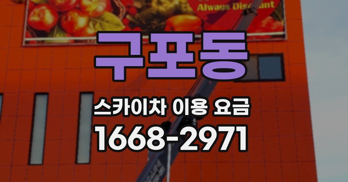구포동 스카이차 이용 요금