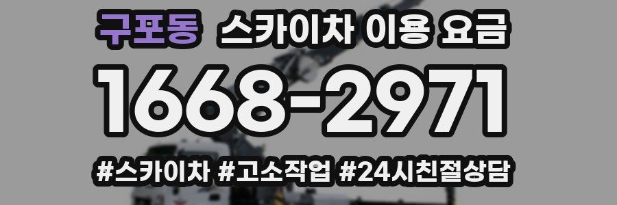 구포동 스카이차 이용 요금