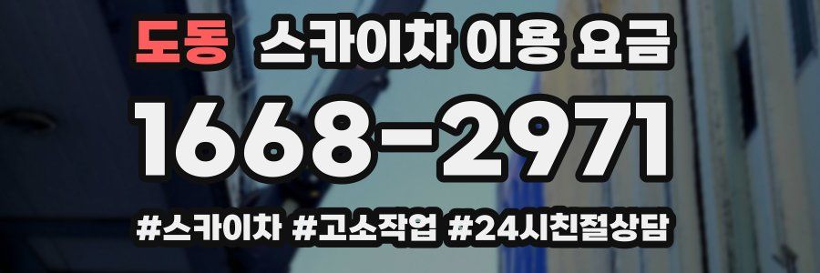 도동 스카이차 이용 요금