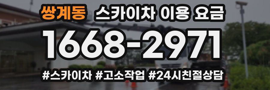 쌍계동 스카이차 이용 요금