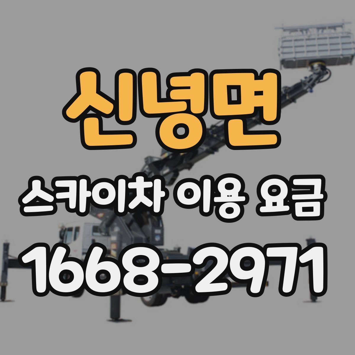 신녕면 스카이차 이용 요금