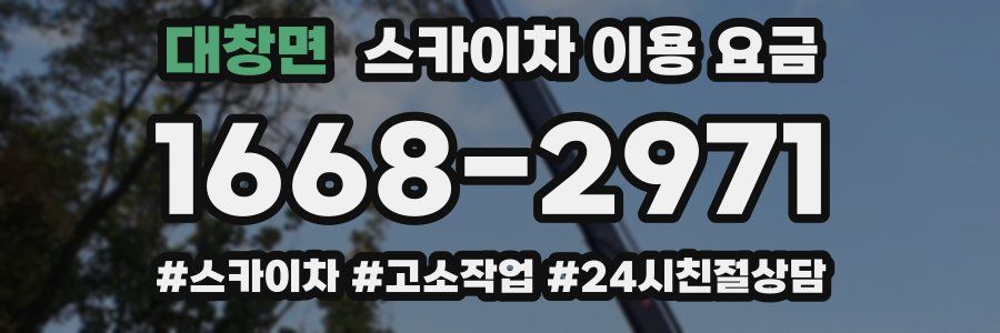 대창면 스카이차 이용 요금