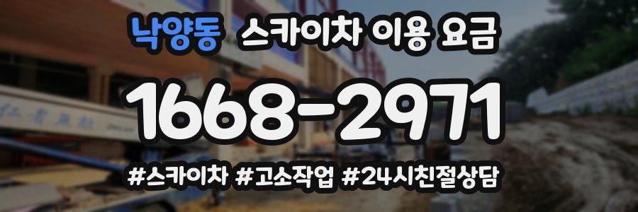 낙양동 스카이차 이용 요금
