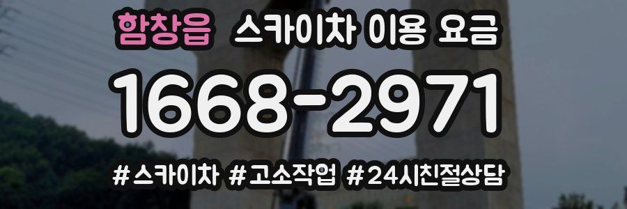 함창읍 스카이차 이용 요금