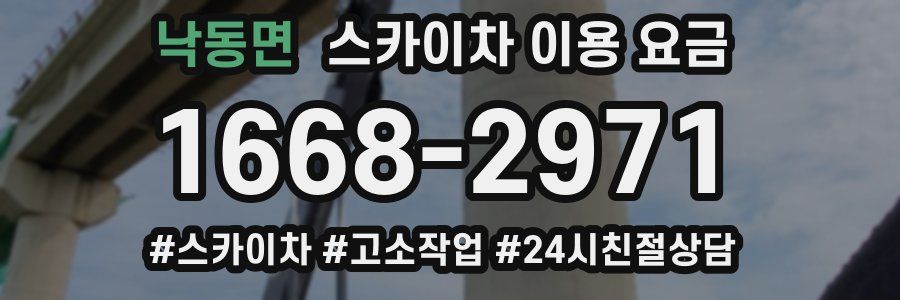 낙동면 스카이차 이용 요금