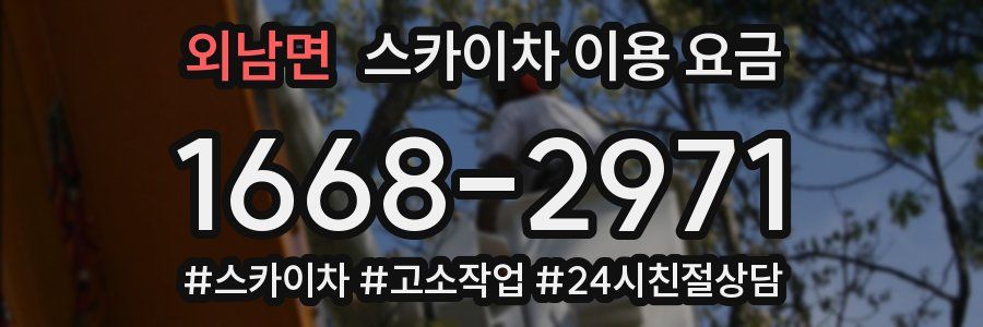외남면 스카이차 이용 요금