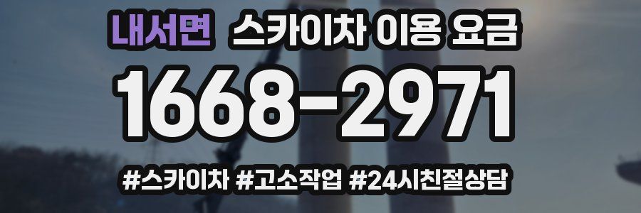 내서면 스카이차 이용 요금