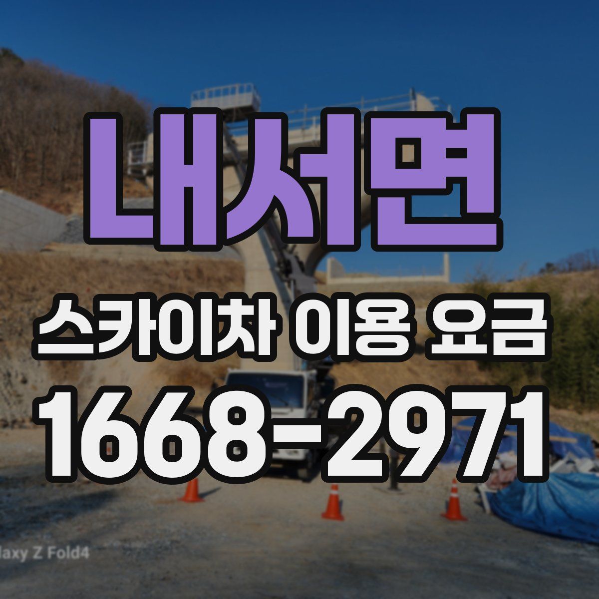 내서면 스카이차 이용 요금