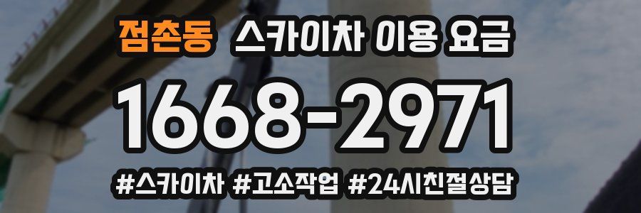 점촌동 스카이차 이용 요금