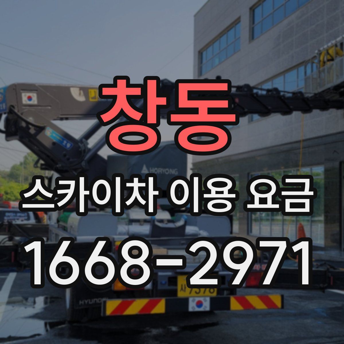 창동 스카이차 이용 요금