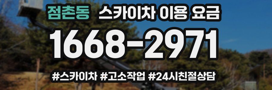 점촌동 스카이차 이용 요금