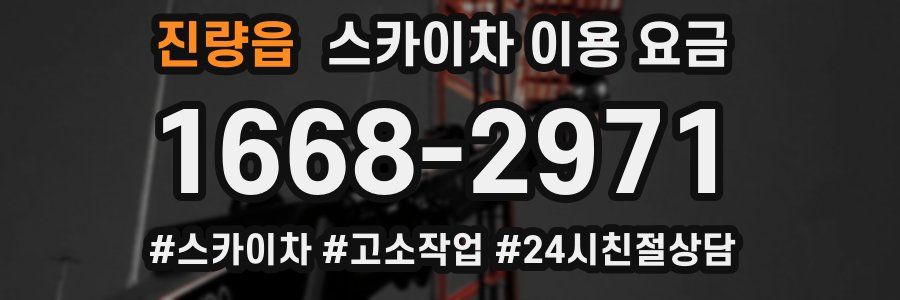 진량읍 스카이차 이용 요금