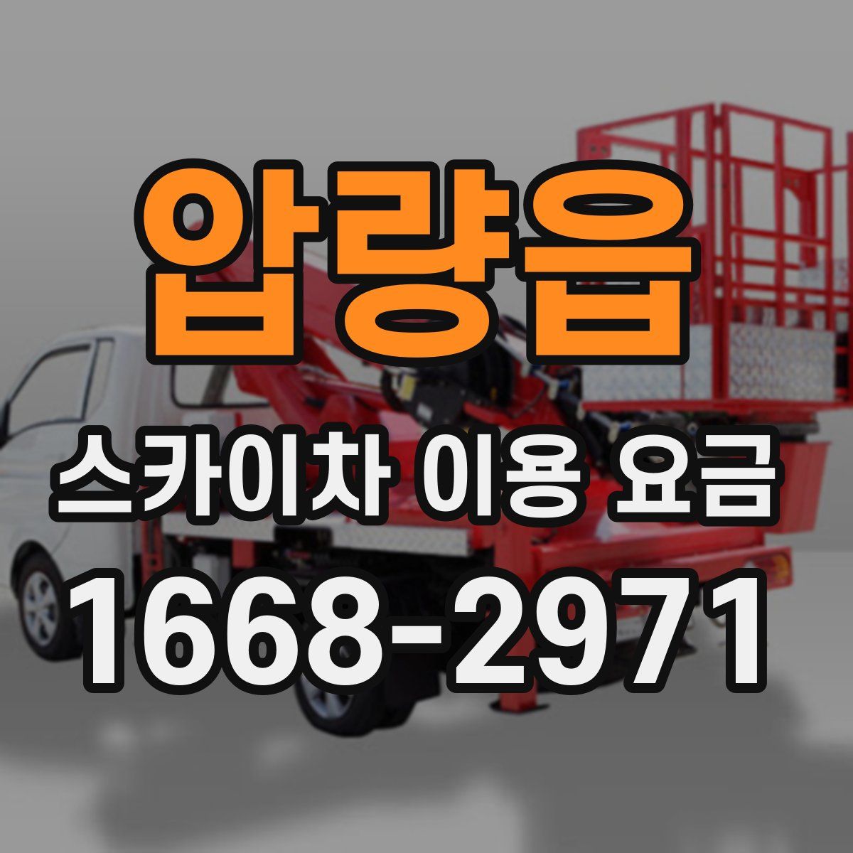 압량읍 스카이차 이용 요금
