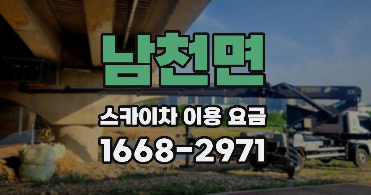 남천면 스카이차 이용 요금