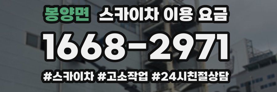 봉양면 스카이차 이용 요금