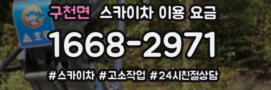 구천면 스카이차 이용 요금