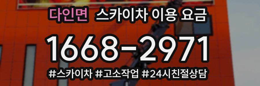 다인면 스카이차 이용 요금