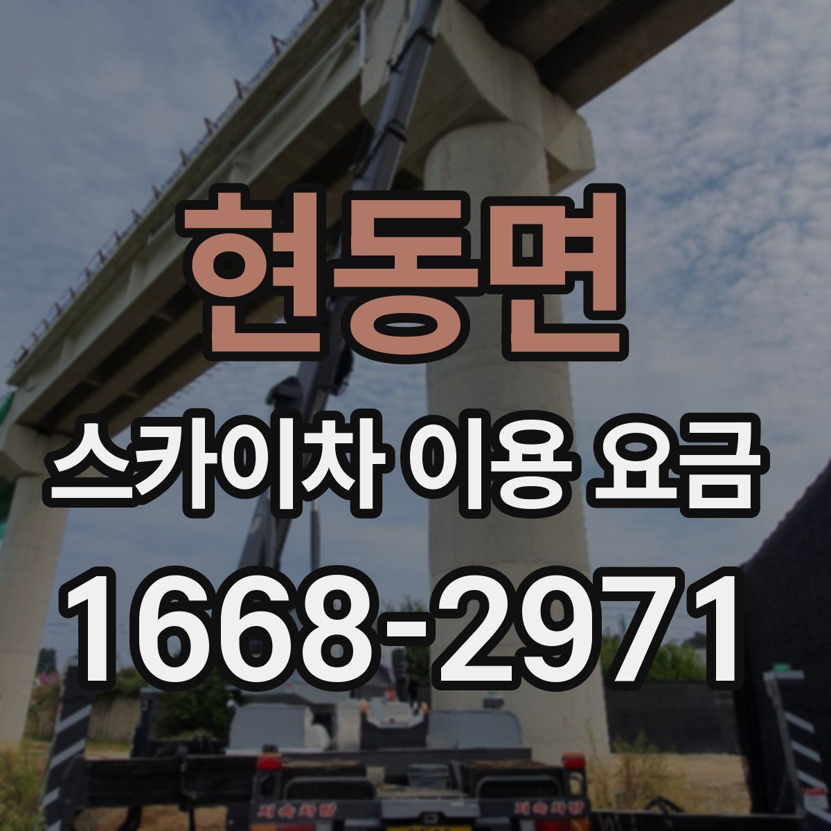 현동면 스카이차 이용 요금
