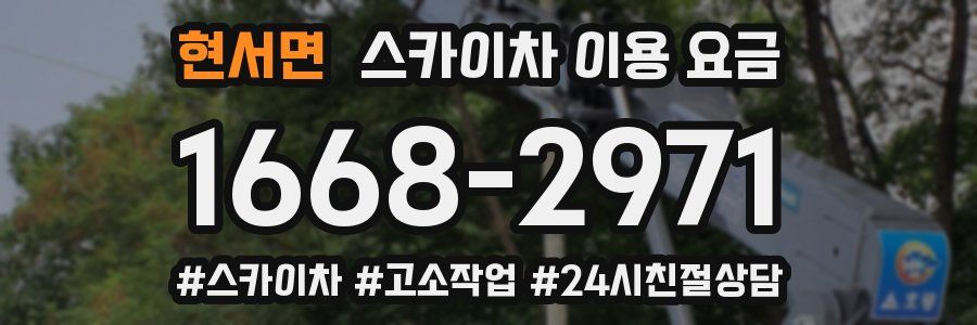 현서면 스카이차 이용 요금