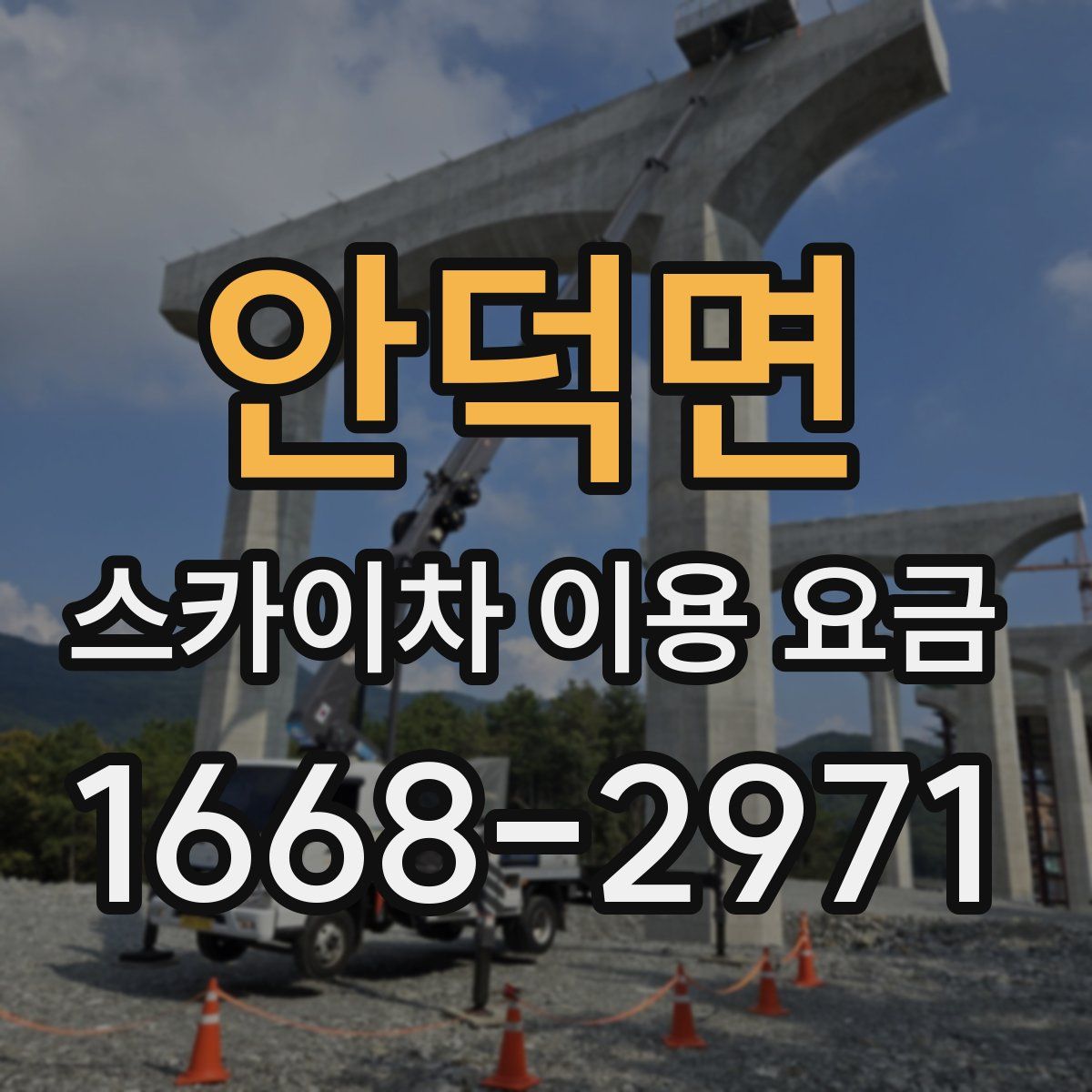 안덕면 스카이차 이용 요금