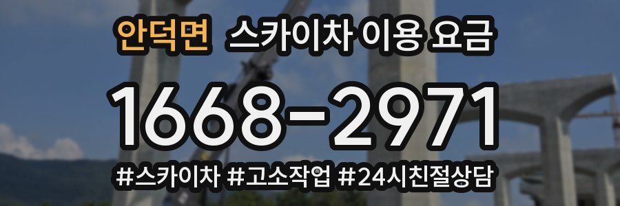 안덕면 스카이차 이용 요금