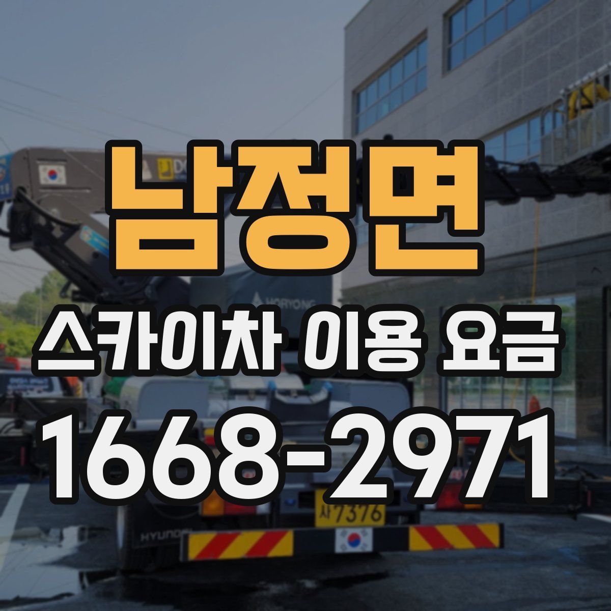 남정면 스카이차 이용 요금