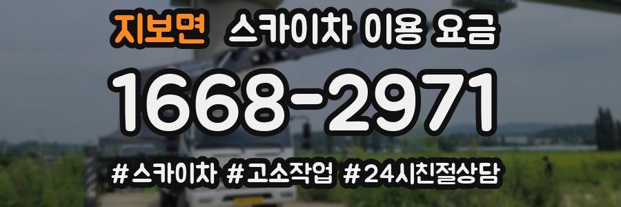 지보면 스카이차 이용 요금