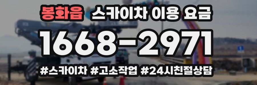 봉화읍 스카이차 이용 요금